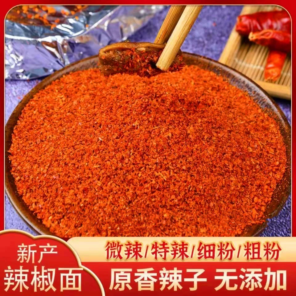 优质特辣辣椒面干辣椒粉干辣椒粉特辣香辣中辣烧烤调味料川味手工