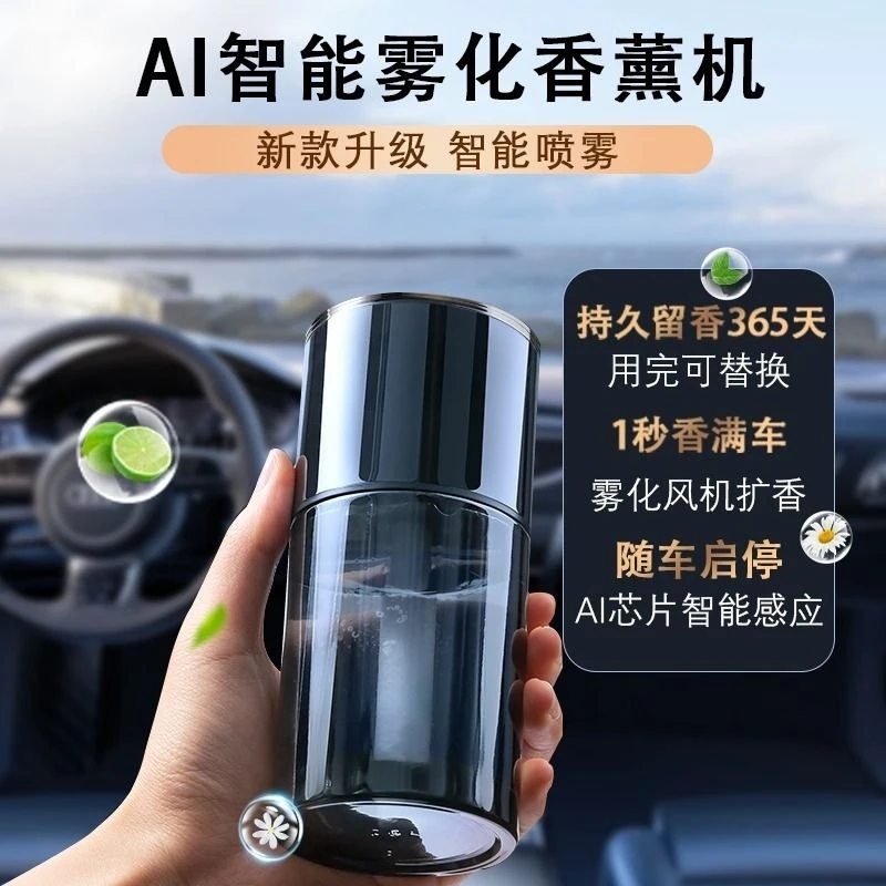 【小杨推荐】车载香薰汽车香水持久淡香车内除味自动喷香机2024新款