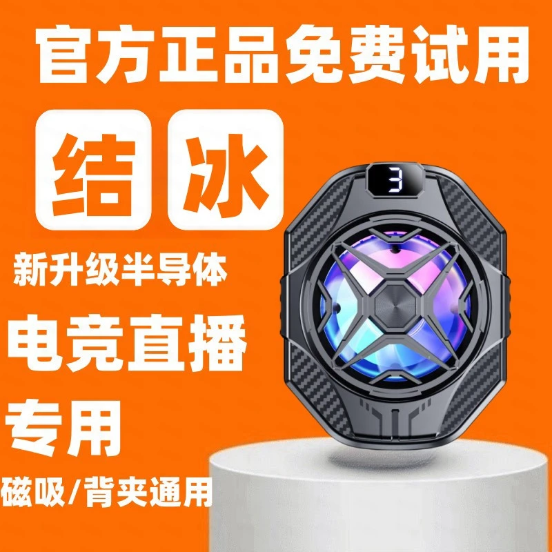 黑鲨磁吸4pro手机散热器磁吸电竞直播功率强劲降温磁吸款功率背甲