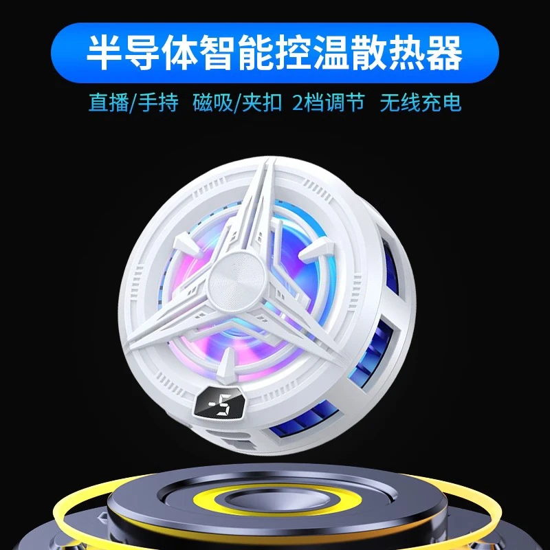 神之散电竞散热器手机散热背夹磁吸式半导体静音制冷直播电竞游戏