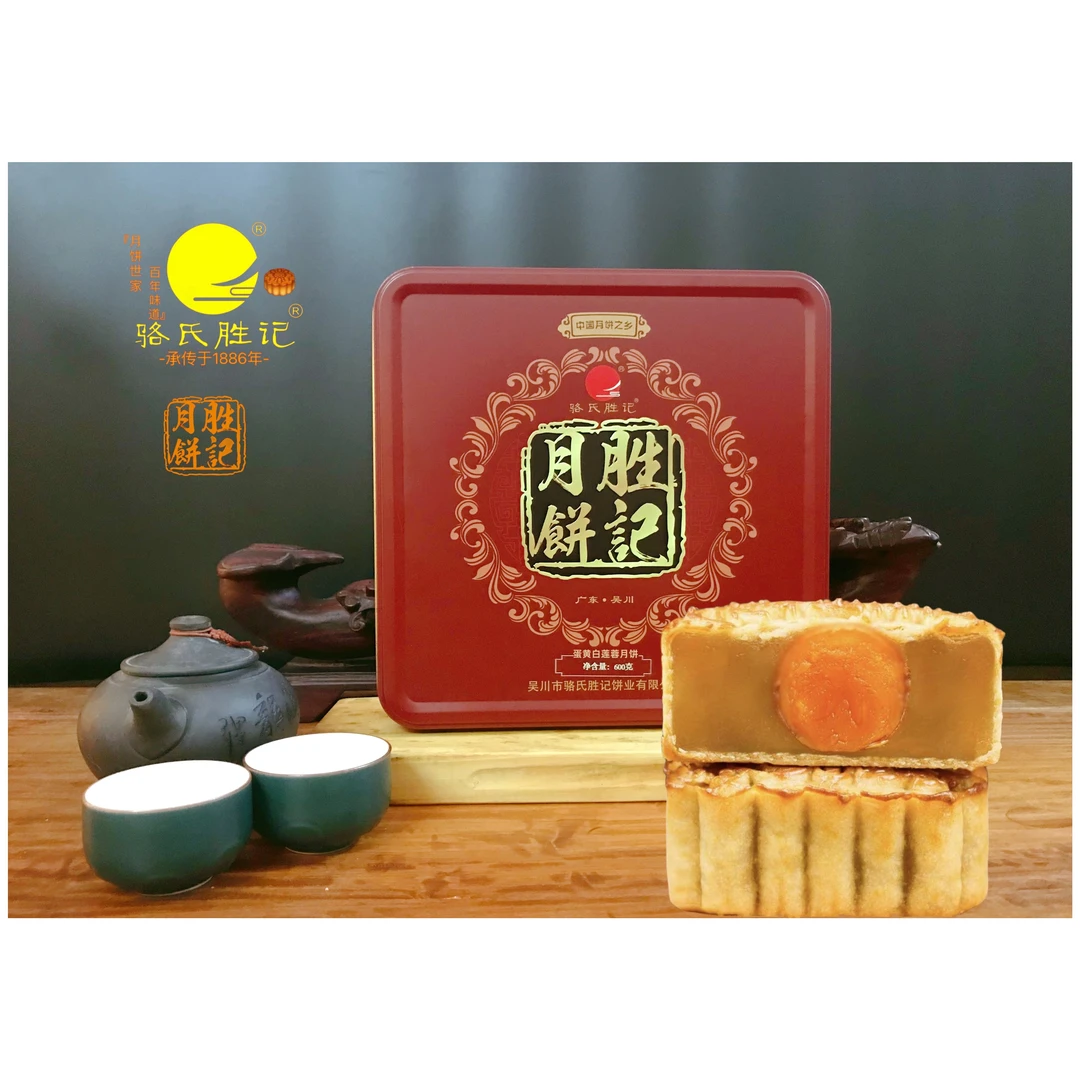 骆氏胜记/蛋黄白莲蓉/150g×4个传统手工  酥皮 低糖