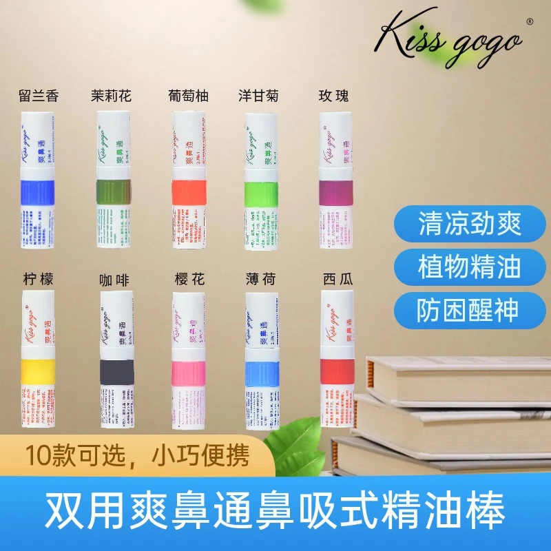Kissgogo爽鼻通鼻吸精油棒防困醒神工作旅行提神醒脑能量棒zz