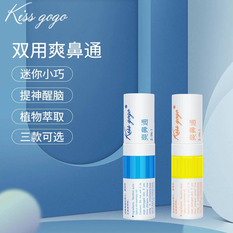 2支装Kiss gogo爽鼻通鼻吸式精油棒清新醒神白领防困旅提神醒脑