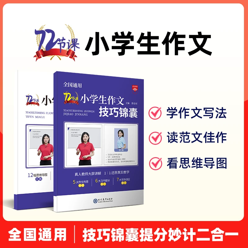 72节课玩转小学生作文