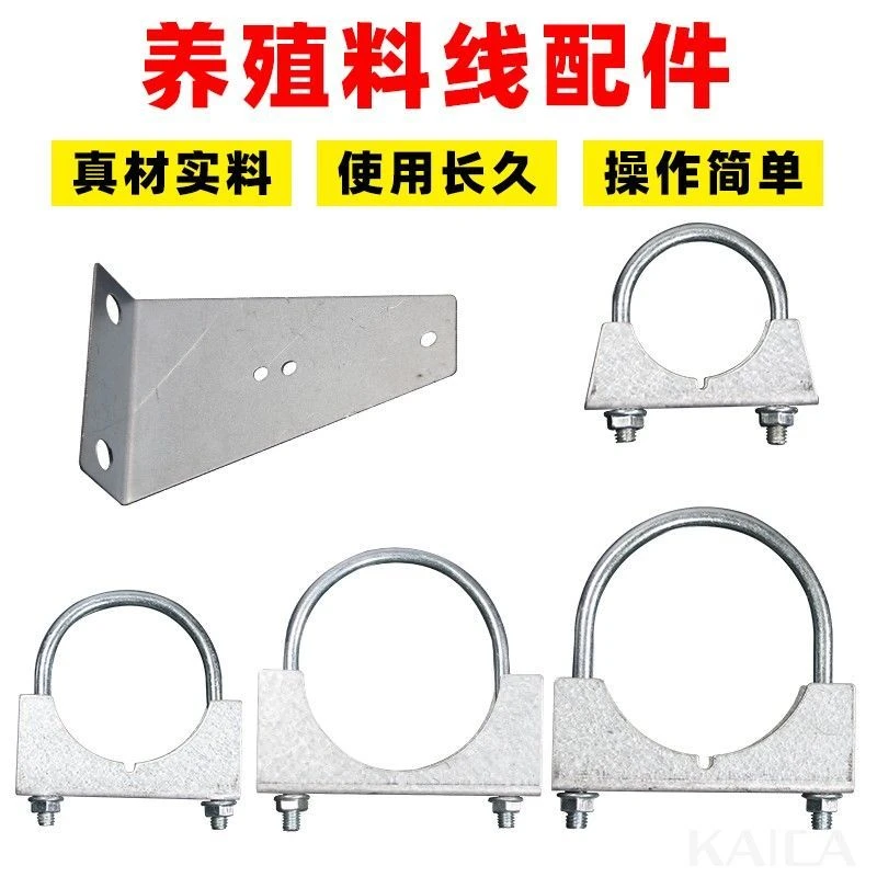 养殖料线棚料线配件料线支架 防栖线用调节板挂钩管卡抱卡卡扣