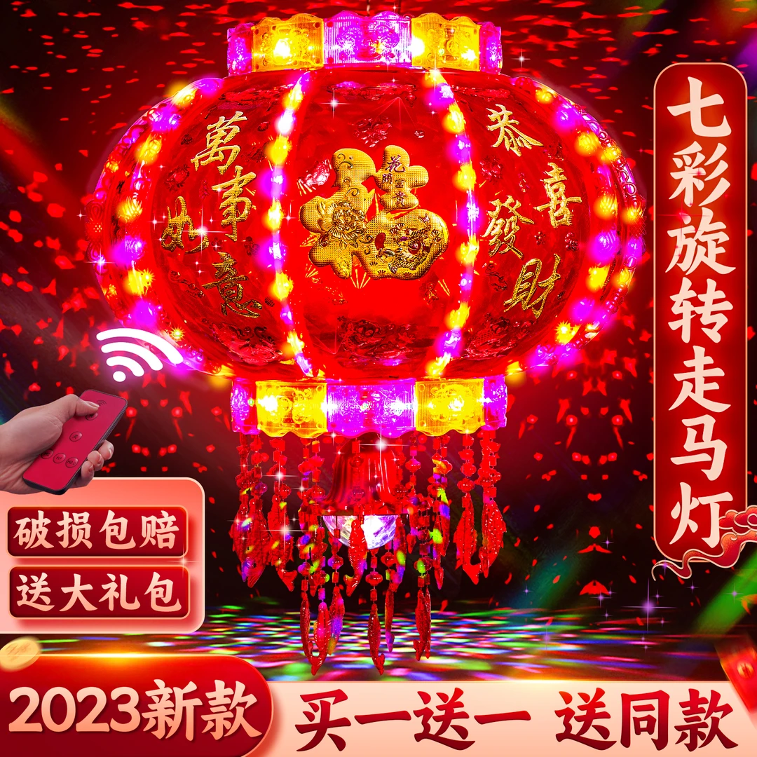 七彩led旋转灯笼走马灯一对大门口宫灯阳台挂饰新年装饰2023新款