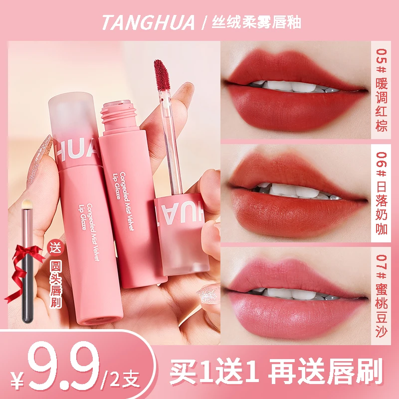 棠婳小雾管唇釉学生哑光丝绒柔雾唇泥显白高颜值