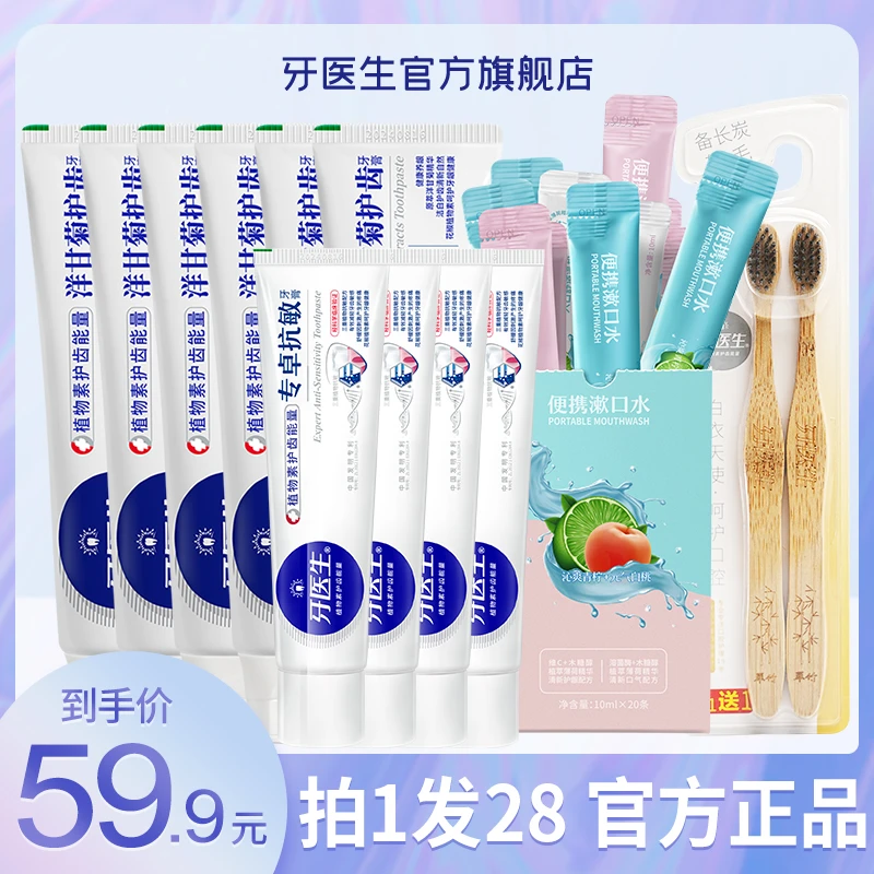 牙医生家庭实惠套装洋甘菊护齿牙膏去黄去渍洁白牙齿清新口气