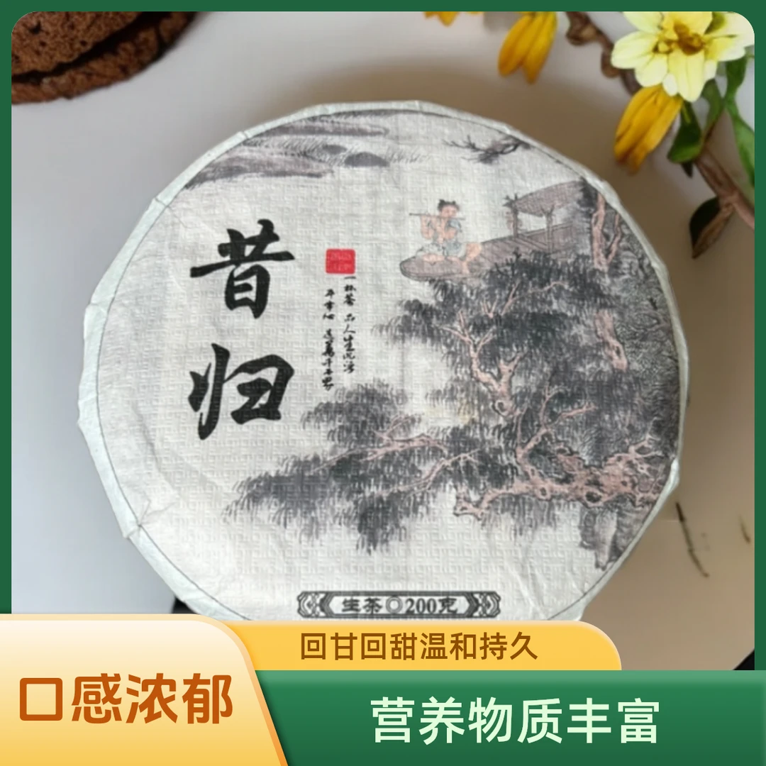 2021年昔归头春古树普洱生茶200克