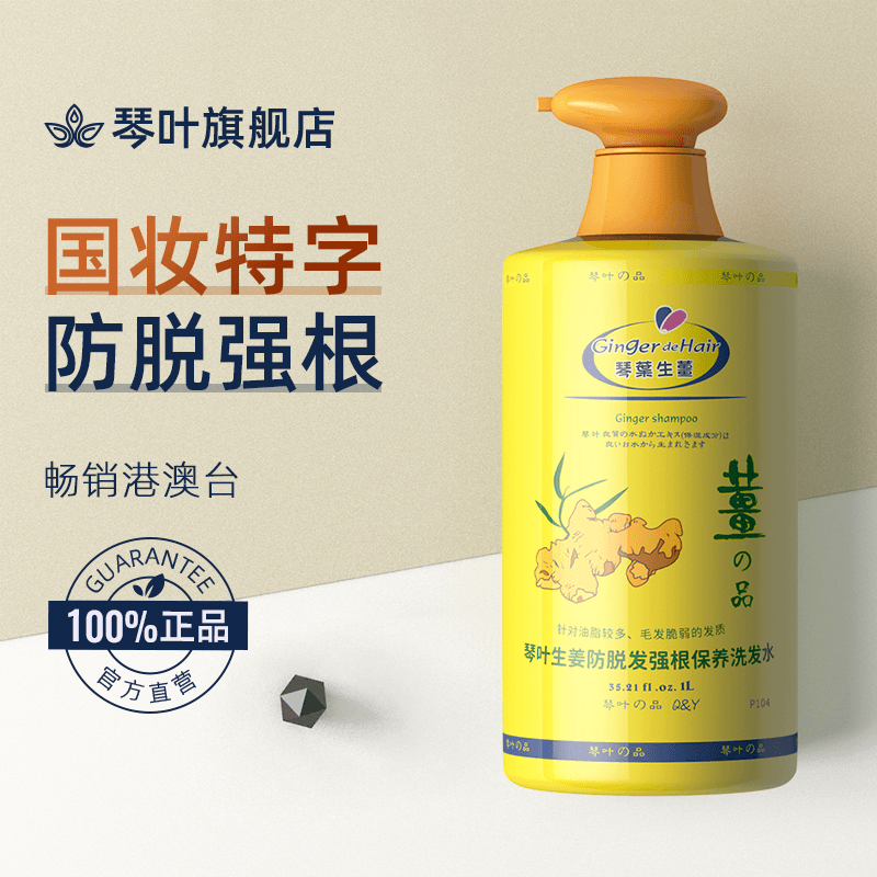 QINYE/琴叶【土土专属】琴叶生姜洗发水防脱发洗发控油改善毛躁柔顺
