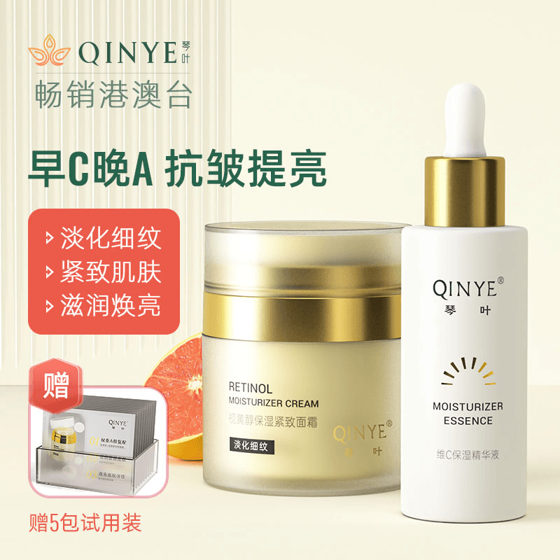 QINYE/琴叶视黄醇保湿紧致面霜VC保湿精华抗初老早C晚A护肤抗衰