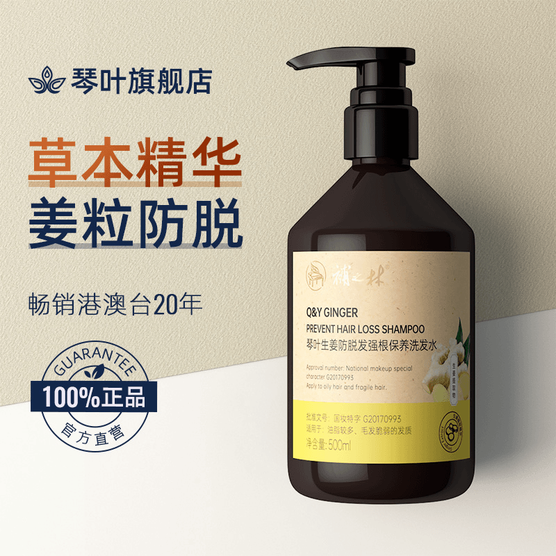 補之林洗发水艾草控油蓬松洗发水柔顺滋润控油蓬松净爽保养去屑