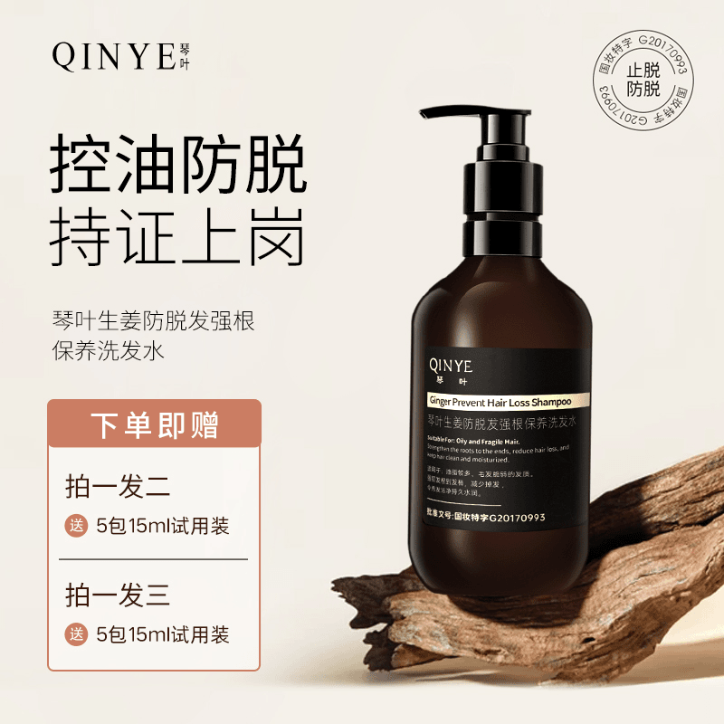 QINYE/琴叶琴叶生姜洗发水防脱发控油保养滋润止痒柔顺草本滋润女