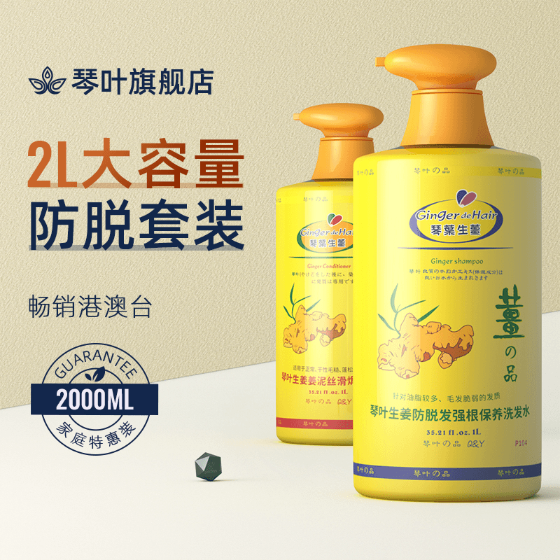 【吴家二姑娘专属】琴叶生姜防脱洗发水生姜护发素洗发控油改善姜汁
