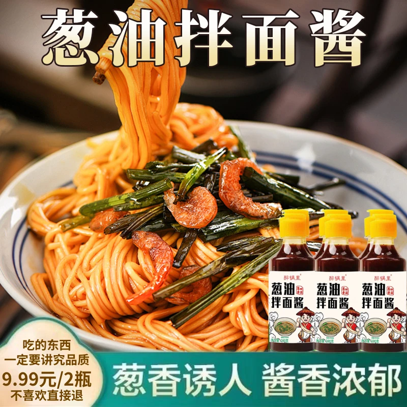 正宗家常葱油拌面酱汁上海风味地道酱香鲜香工艺香味浓郁葱香营养