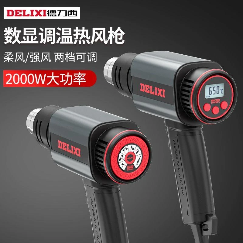 德力西热风枪大功率工业级小型数显调温汽车贴膜热风机热缩膜烤枪
