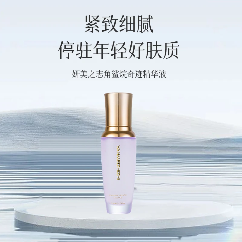 妍美之志角鲨烷奇迹保湿舒缓滋养修护精华乳