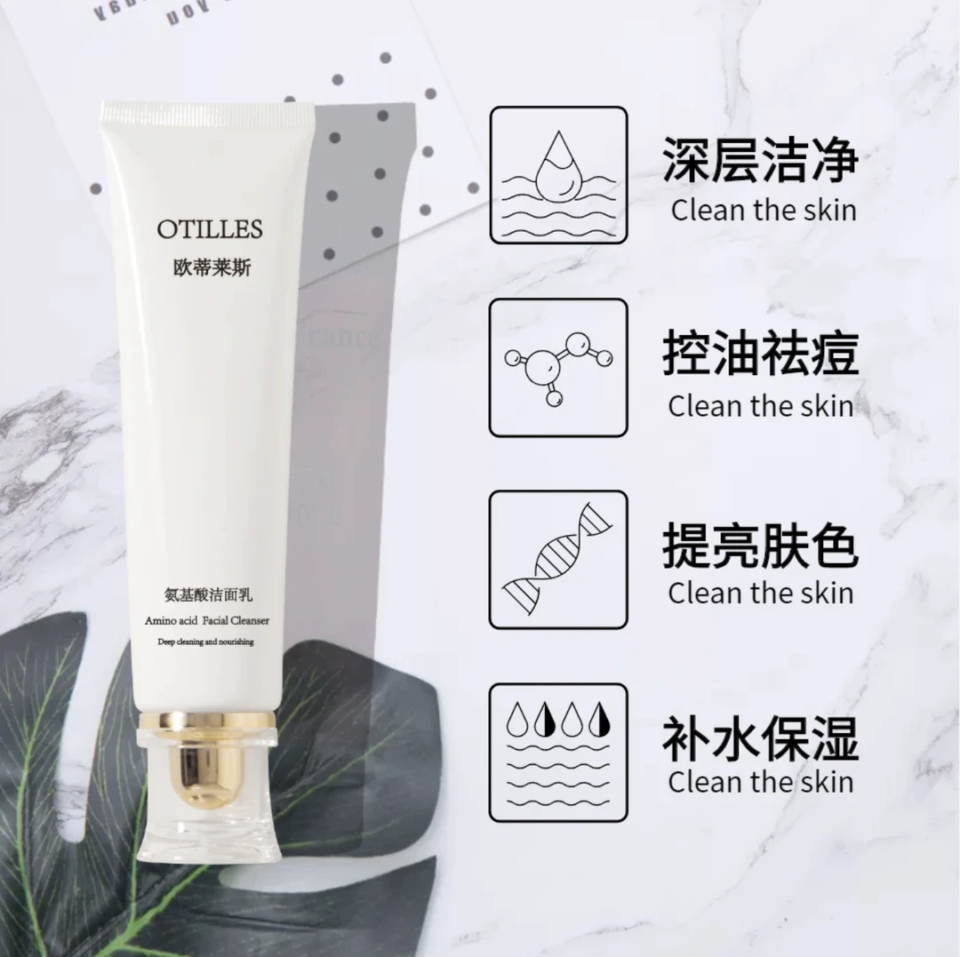 欧蒂莱斯氨基酸洁面乳