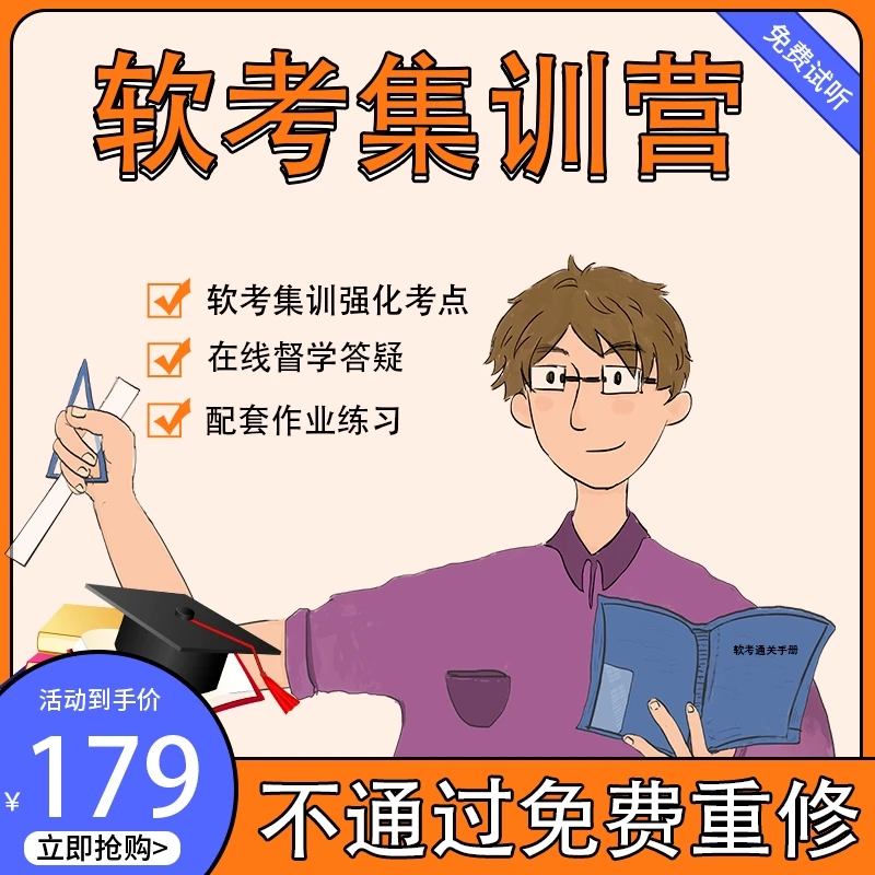 系统集成项目管理工程师（中项）中级职称精讲全程班