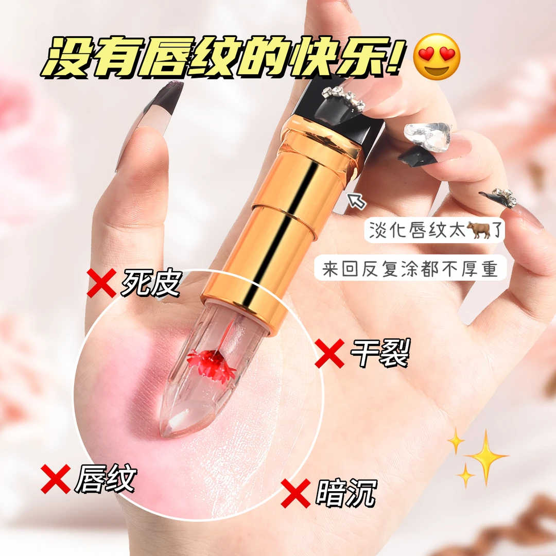 【厂家直销】正品鲜花晶透变色口红不沾杯保湿滋润补水唇膏