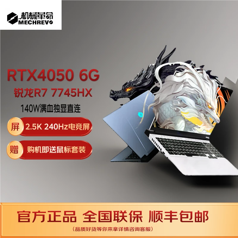 MECHREVO/机械革命蛟龙16Pro R7-7745HX/满血4050独显直连游戏本