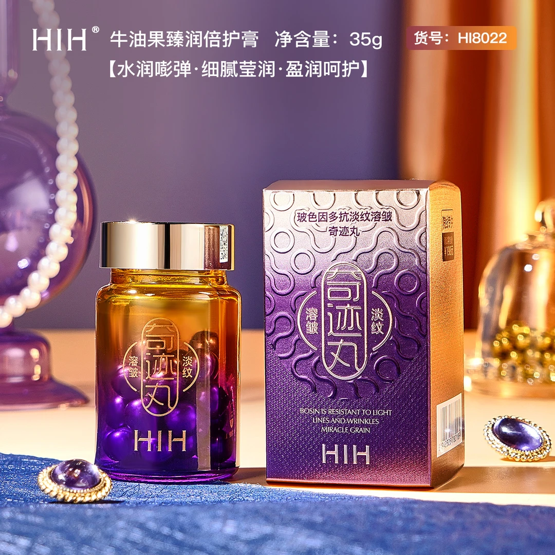 【拍一发三】HIH玻色因多抗淡纹溶皱奇迹丸