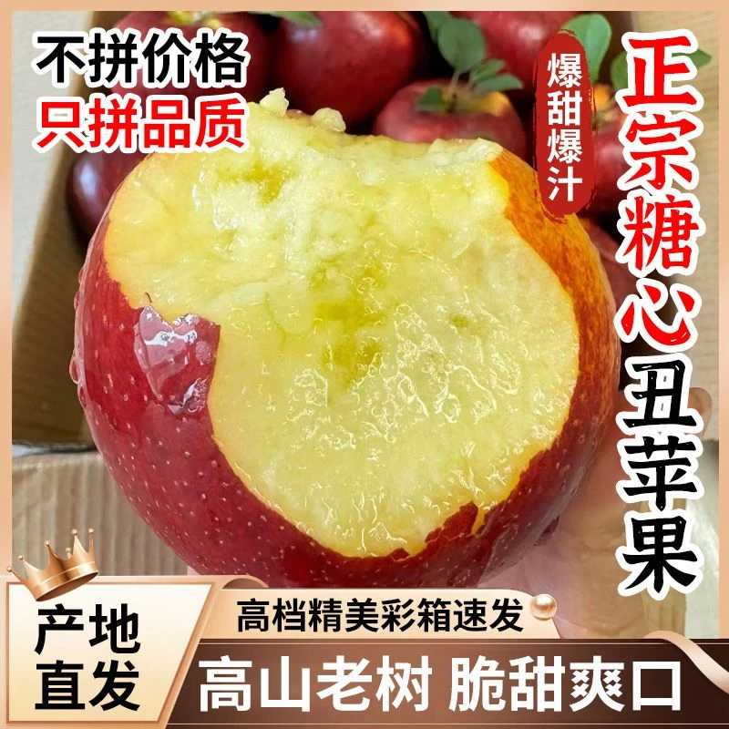 四川稀有精品礼盒版冰糖心丑苹果应季水果新鲜生态水果产地直发脆