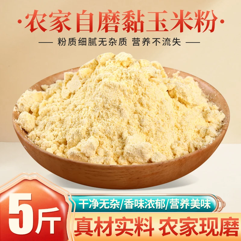 糯玉米面粉甜糯浓郁传统现磨饱满口感香甜基地精品玉米粽面粉糯性