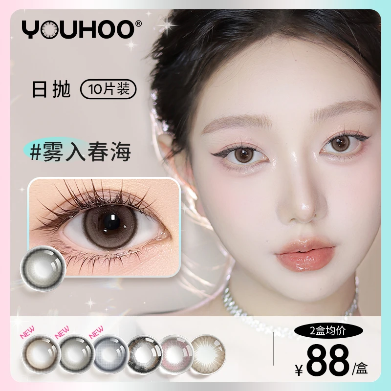 YOUHOO蜜枫陷阱日抛美瞳大小直径彩色隐形眼镜自然高光提亮眼神