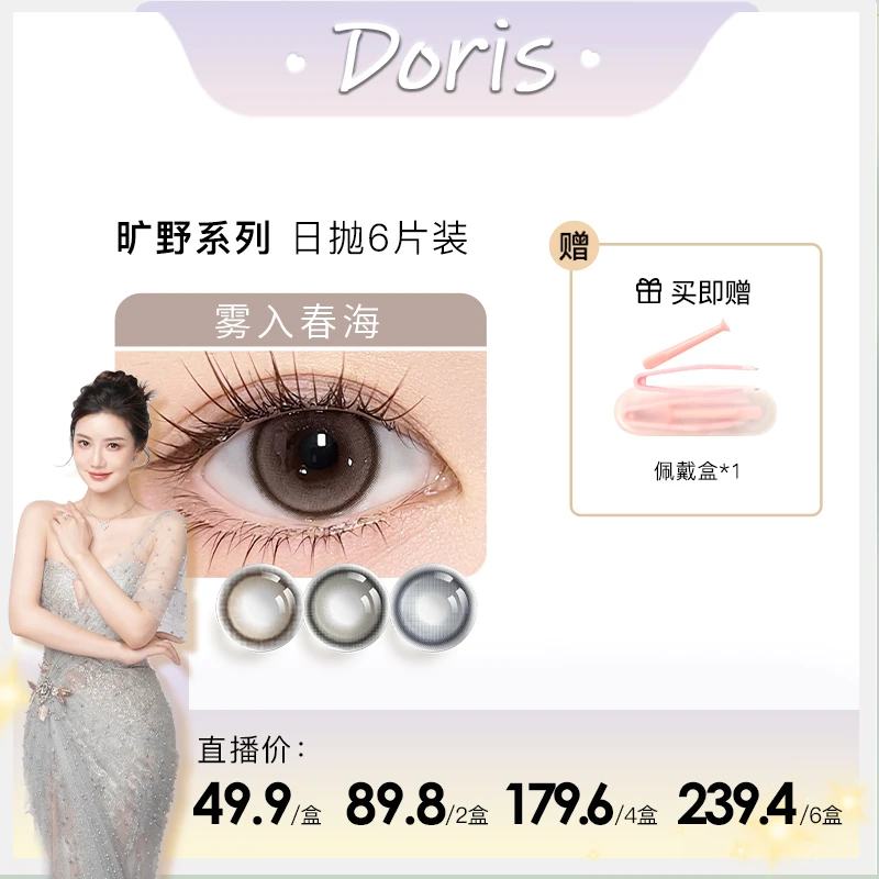 【Doris专属】YOUHOO雾入春海日抛美瞳自然高光美瞳大小直径6片装