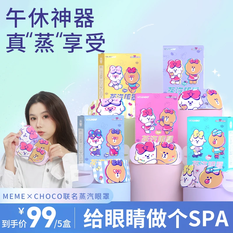 YOUHOO奈娃家族蒸汽眼罩5盒一次性便携式舒缓疲劳遮光女生35片