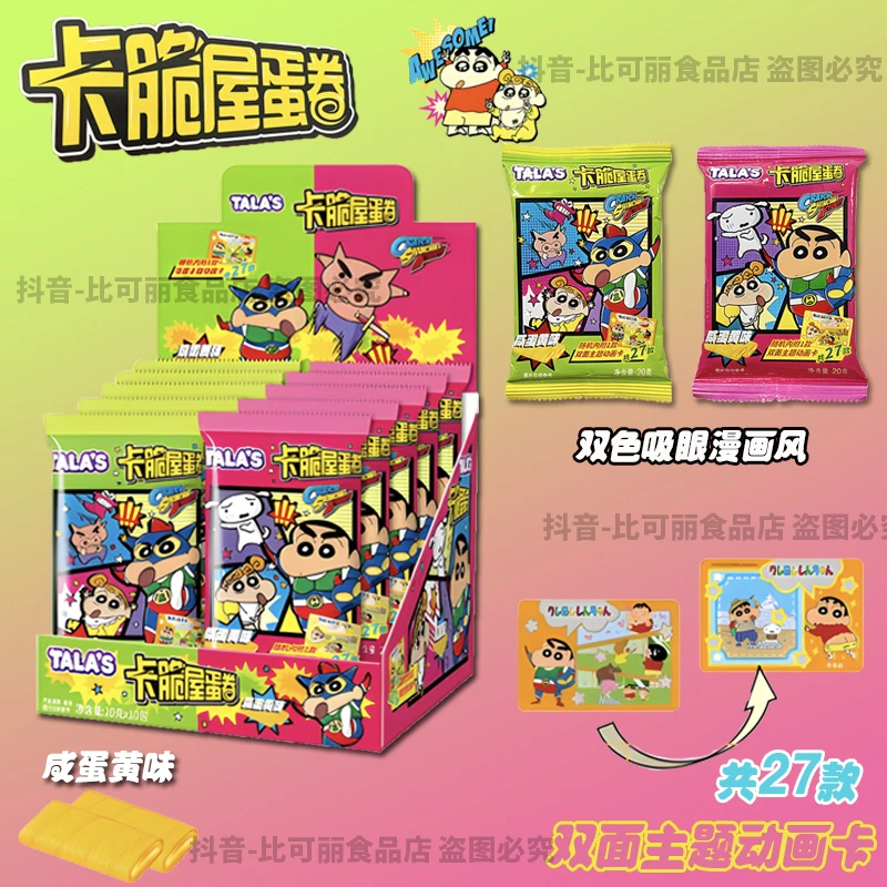 蜡笔小新卡脆屋蛋卷咸蛋黄味办公室休闲联名零食赠双面主题动画卡