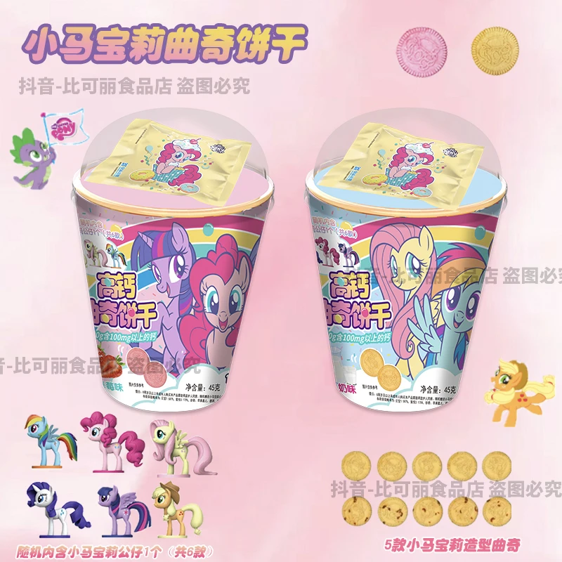 添乐卡通王小马曲奇高钙草莓牛奶味休闲独立包装小饼干赠人物公仔