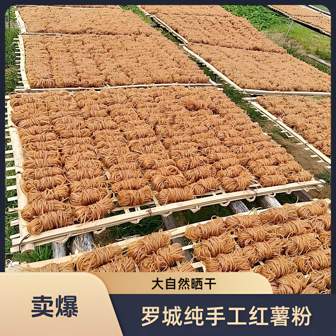 广西特产罗城正宗纯手工红薯粉1/3/5斤装