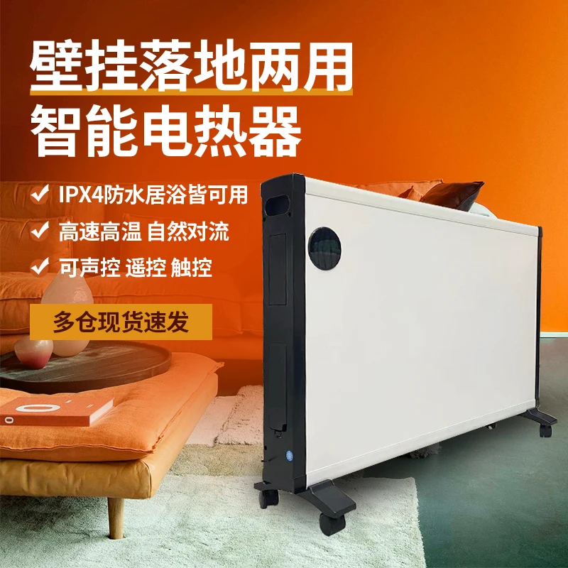 智能恒温声控超静音全屋速热防水节能省电壁挂移动室内家用电暖器