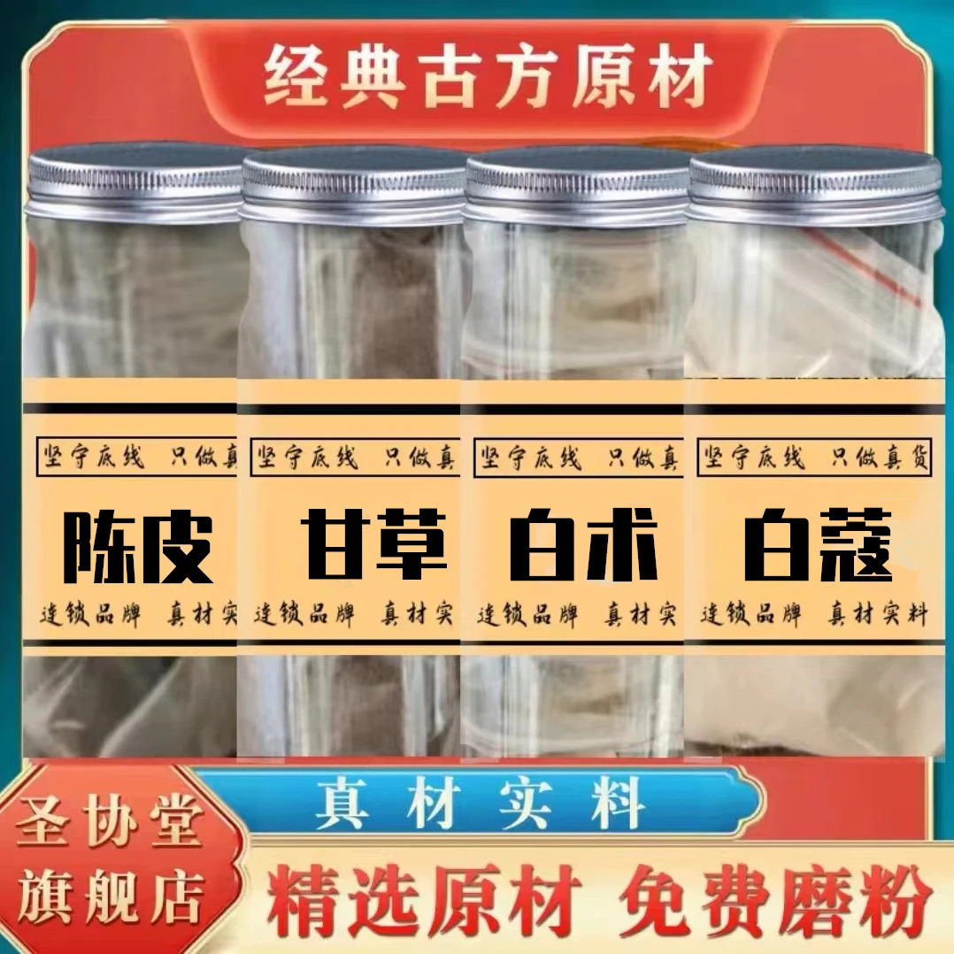 广陈皮 白蔻 白术 甘草  四味散原料 300g 免费磨粉 另售豆蔻新会