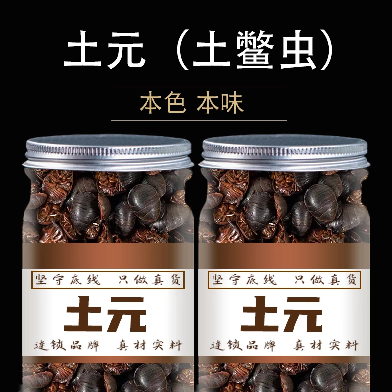 （秋赏专属）土元中药材土鳖虫免费代客磨粉另售豆蔻