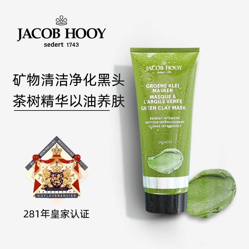 Jacob Hooy雅歌布荷兰进口高岭土绿泥清洁面膜去黑头粉刺毛孔男女