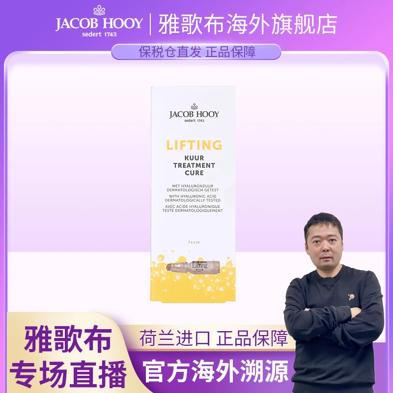 【罐头哥专属】荷兰进口雅歌布黄金玻尿酸7*1ml/盒深层保湿补水肌肤