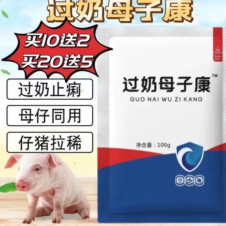 过奶母子康饲料添加剂拍10送2拍20送5