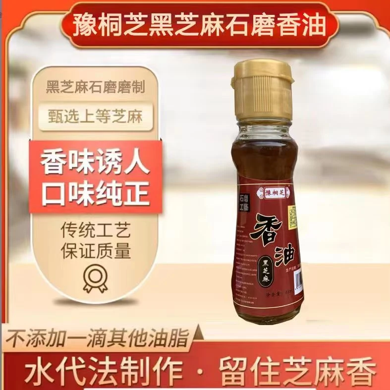 【超值福利】纯正黑芝麻香油农家自榨油小磨香油月子油凉拌火锅
