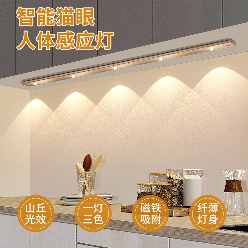 无线充电猫眼灯厨房衣橱酒柜护眼玄关磁吸山丘波纹灯人体感应灯带