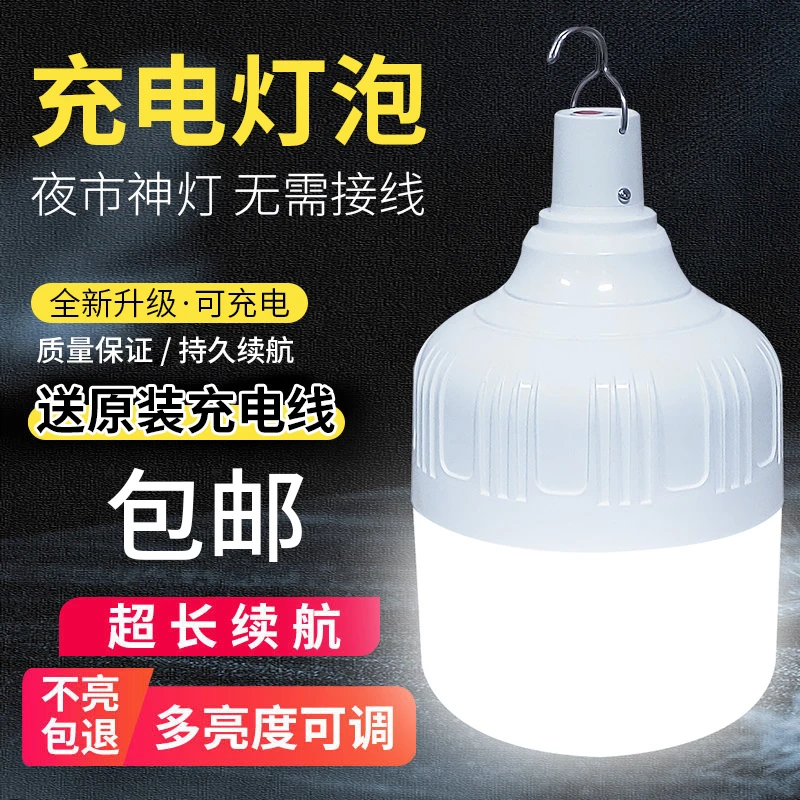 led充电灯小夜灯夜市地摊户外便携露营usb充电应急灯停电照明球泡