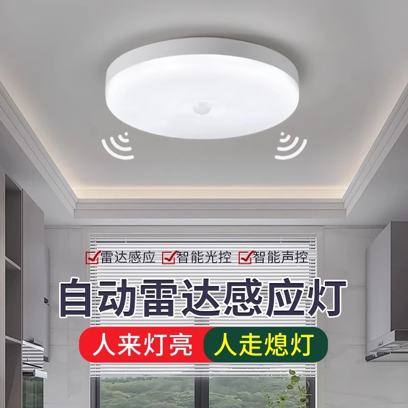 220V接电式吸顶灯入户门口楼梯过道灯厕所露台雷达光控人体感应灯