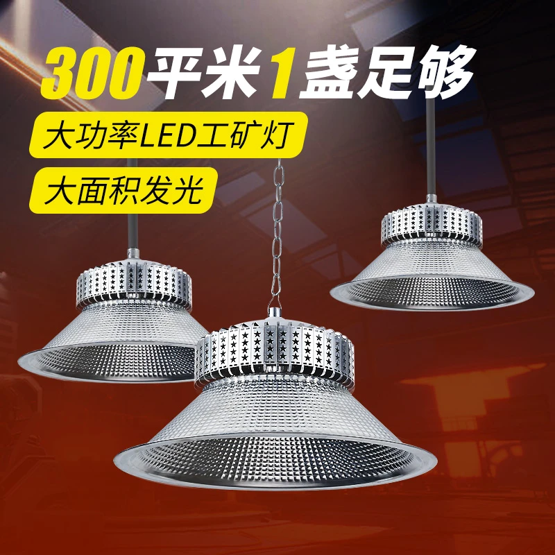 超亮led工矿灯厂房灯吊灯50w100w球场工厂灯罩工业仓库车间照明灯