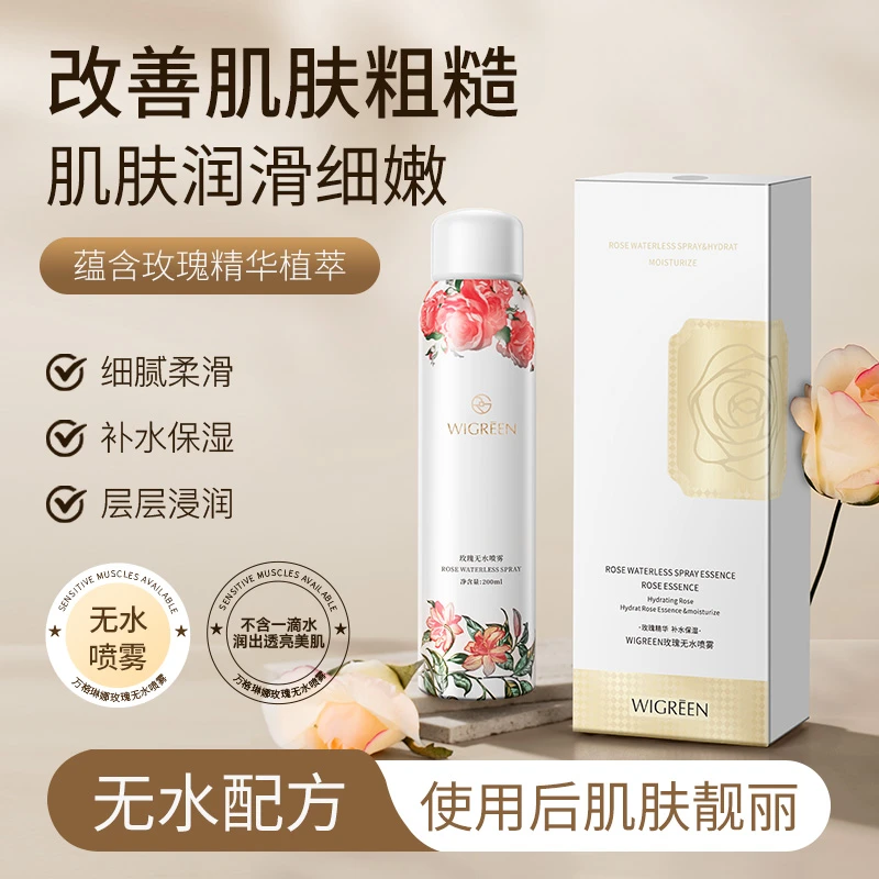 【3瓶装】WIGREEN玫瑰无水喷雾 爽肤水润肤滋养提亮肤色200ml/瓶