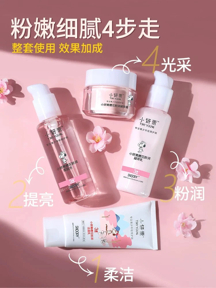 【小妍青专注青少年护肤】清爽保湿青少年专用