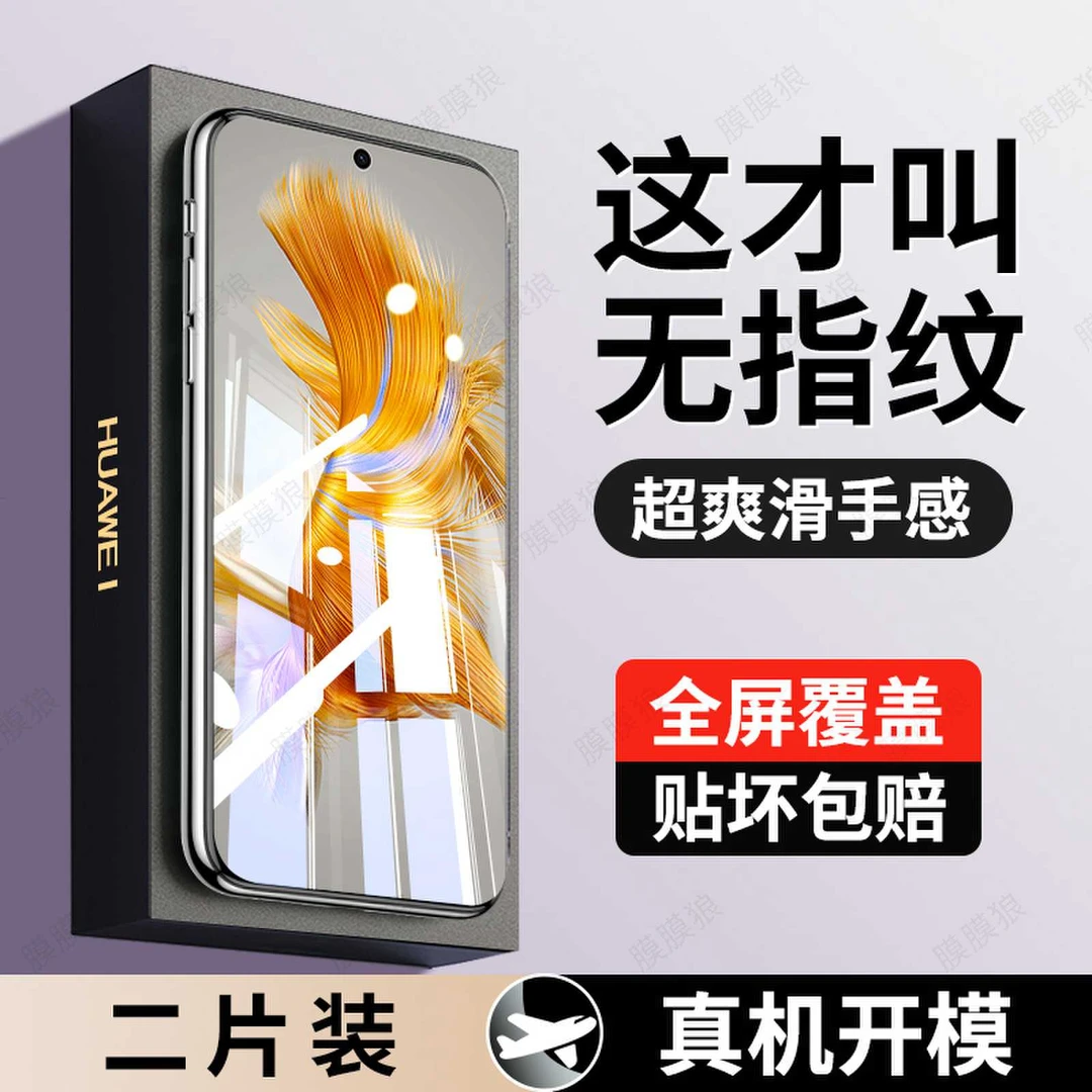 适用于华为mate50pro钢化膜全屏mate60/30/20x抗蓝光防指纹手机膜