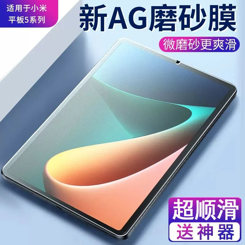 适用小米平板5钢化膜2022款12.4/11寸磨砂膜小米6/6Pro平板保护膜