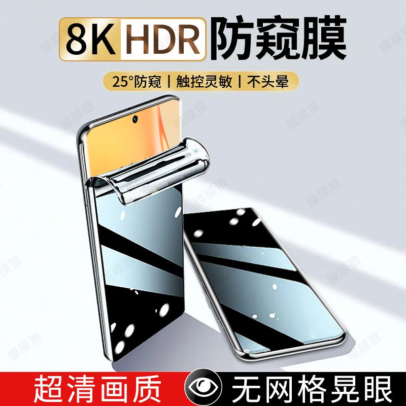 适用vivos15防窥水凝膜全屏防偷窥保护膜s15e/s15pro防指纹手机膜